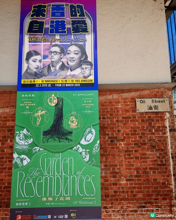 位於砲台山的油街藝術自由空間, 係一個集休閒及藝術於一體的活...