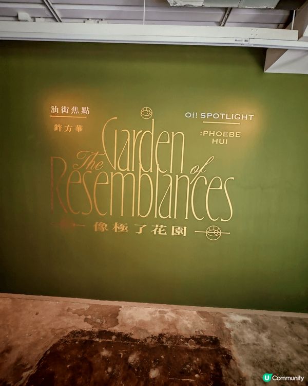 位於砲台山的油街藝術自由空間, 係一個集休閒及藝術於一體的活...