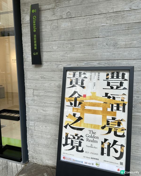 北角油街是很多年輕人打卡的地方，今期的油街焦點展覽主題是「豐...