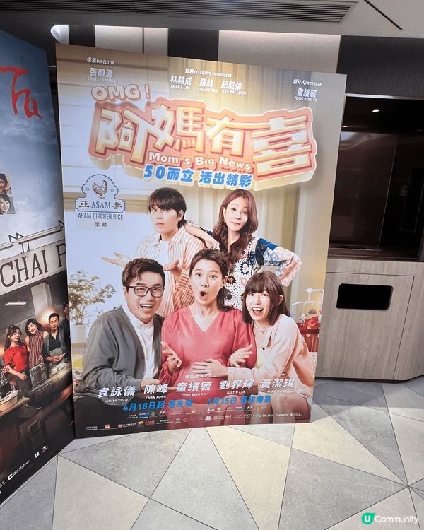 今日有機會同朋友一齊去睇電影《阿媽有喜》首映，仲要有埋導演及...