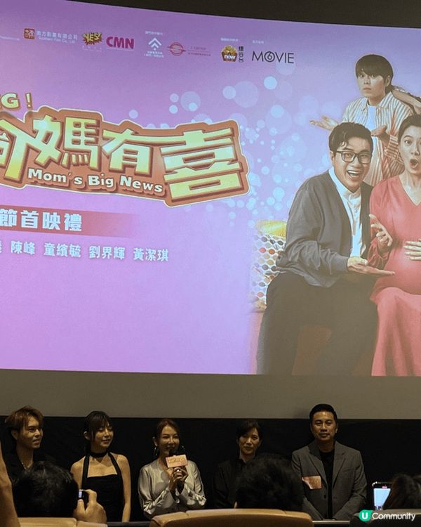 今日有機會同朋友一齊去睇電影《阿媽有喜》首映，仲要有埋導演及...