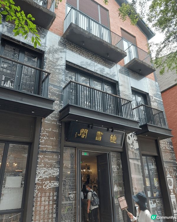 廣州出名打卡的書店，名鍾書閣，古雅的外牆建築配以時尚風格的內...