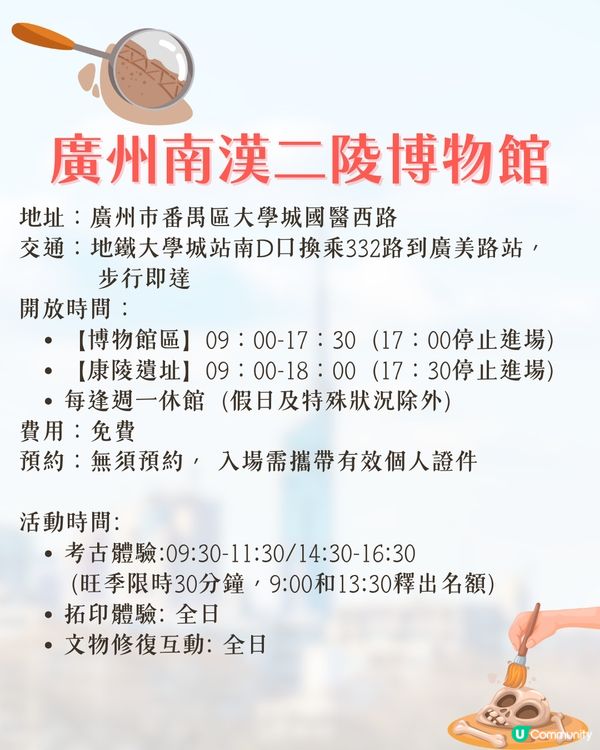 廣州4大免費博物館📜廣東省最大博物館/中藥水晶宮/考古體驗🚗附票價資訊