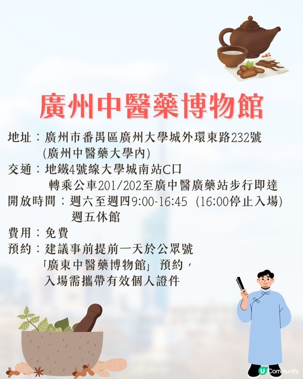 廣州4大免費博物館📜廣東省最大博物館/中藥水晶宮/考古體驗🚗附票價資訊