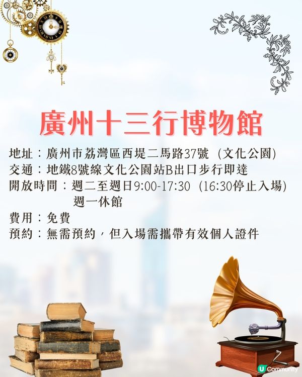 廣州4大免費博物館📜廣東省最大博物館/中藥水晶宮/考古體驗🚗附票價資訊