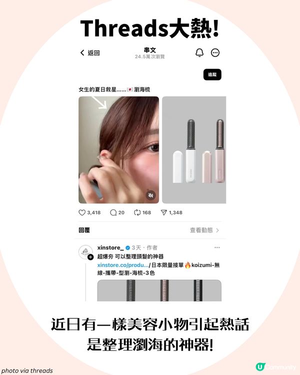 隨時擁有完美瀏海？Threads大熱迷你瀏海梳！網民: 弧度完美🎀