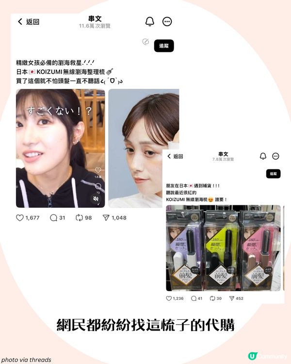 隨時擁有完美瀏海？Threads大熱迷你瀏海梳！網民: 弧度完美🎀