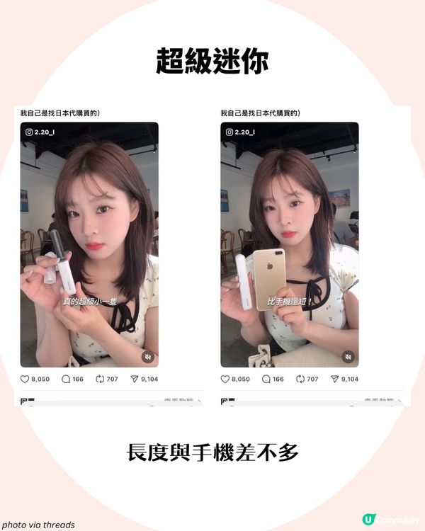 隨時擁有完美瀏海？Threads大熱迷你瀏海梳！網民: 弧度完美🎀