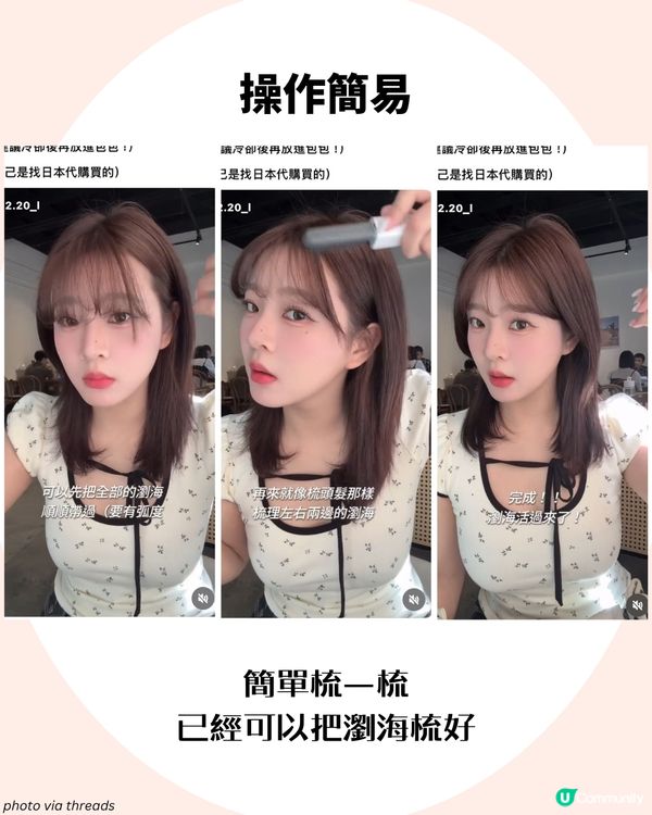 隨時擁有完美瀏海？Threads大熱迷你瀏海梳！網民: 弧度完美🎀