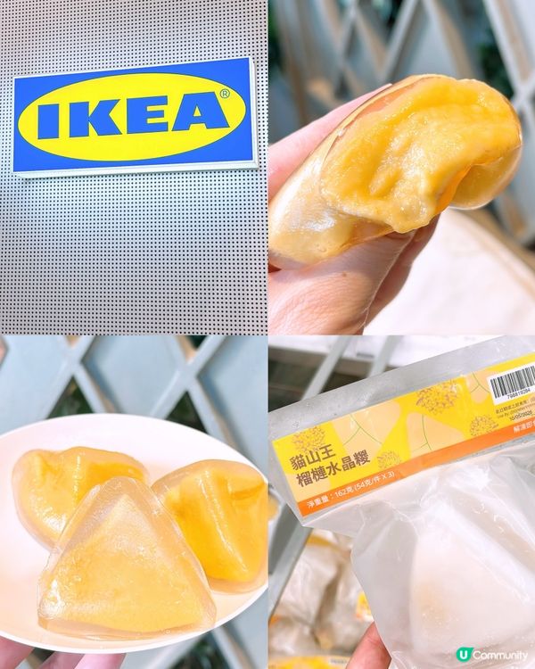 🎏IKEA新出咗💛貓山王榴槤水晶糭‼️我鍾意食落夠晒臭🤣