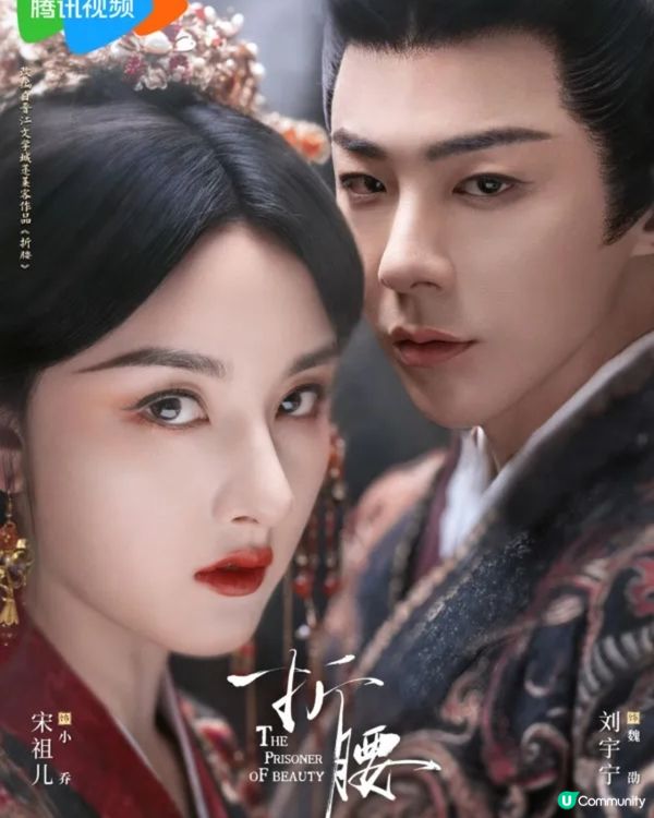 陸劇《折腰》熱度爆燈🔥劉宇寧顏值演技大升級