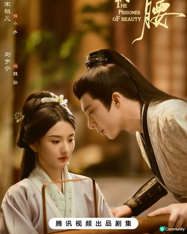 陸劇《折腰》熱度爆燈🔥劉宇寧顏值演技大升級