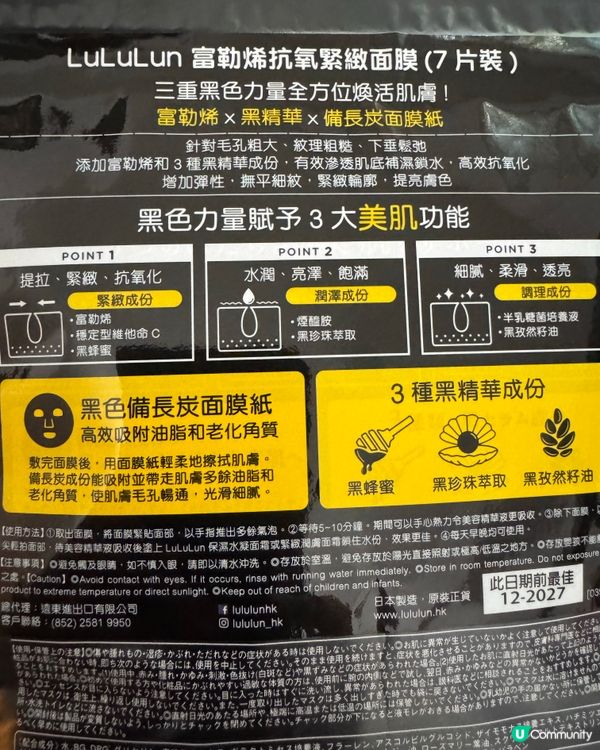 日本lululun 好用面膜