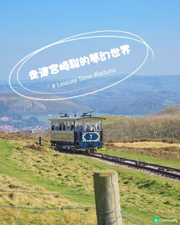 走進宮崎駿的夢幻世界