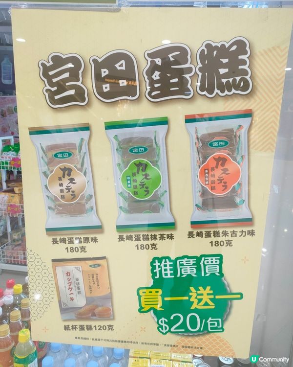 宮田蛋糕買一送一！$20有兩包抵到喊呀！🥳🍰🍵🍫