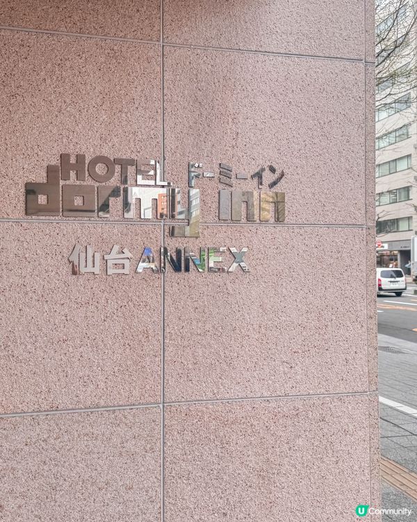 仙台住宿開箱｜市中心天然溫泉飯店