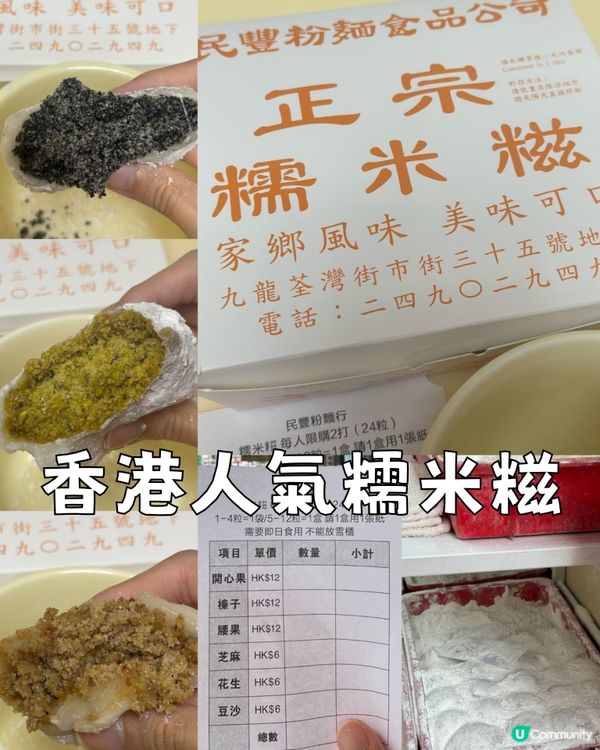 香港人氣糯米糍