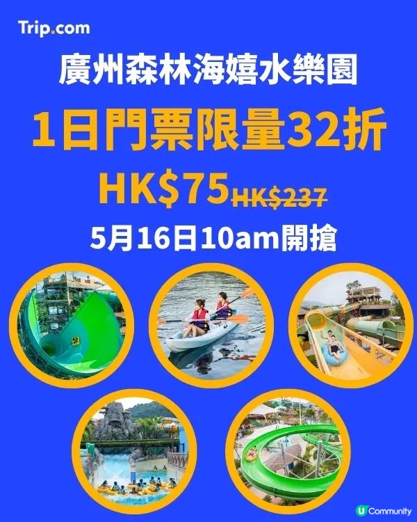 廣州親子玩水天堂🌴  32折搶購！