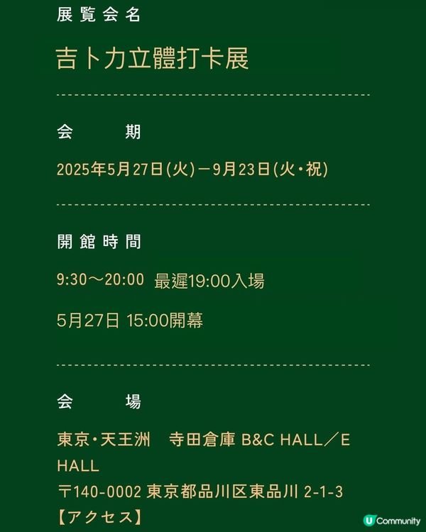 吉卜力工作室立體打卡展📸