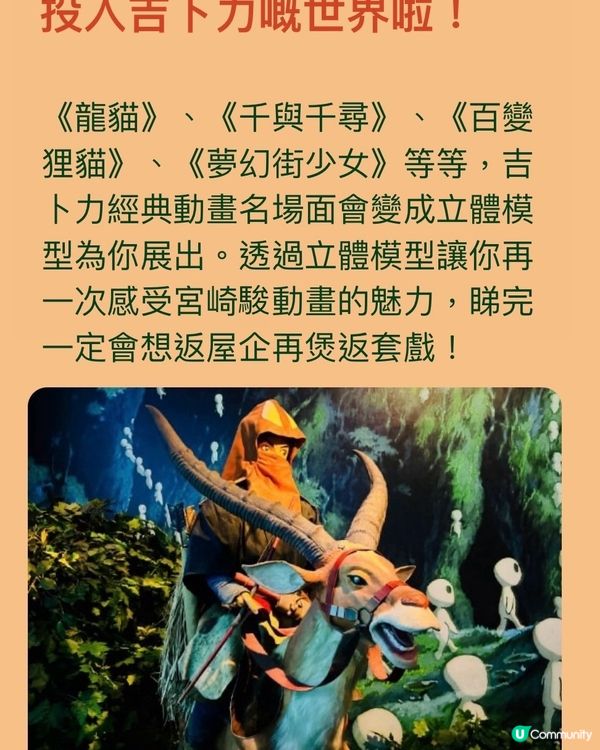 吉卜力工作室立體打卡展📸