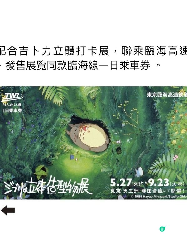 吉卜力工作室立體打卡展📸