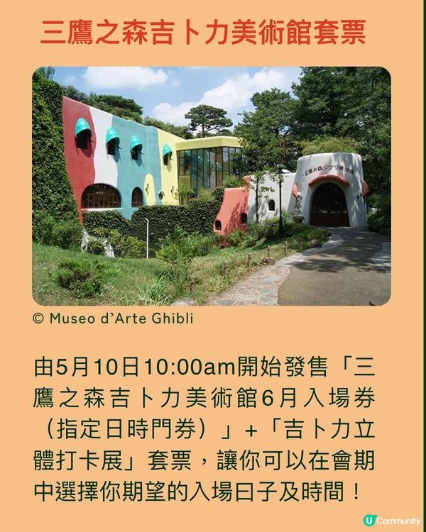 吉卜力工作室立體打卡展📸