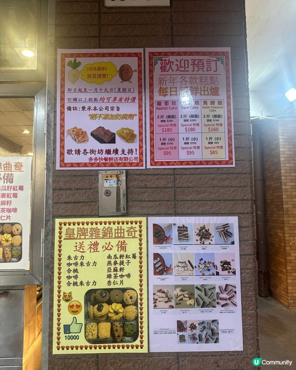 香港老字號餅店