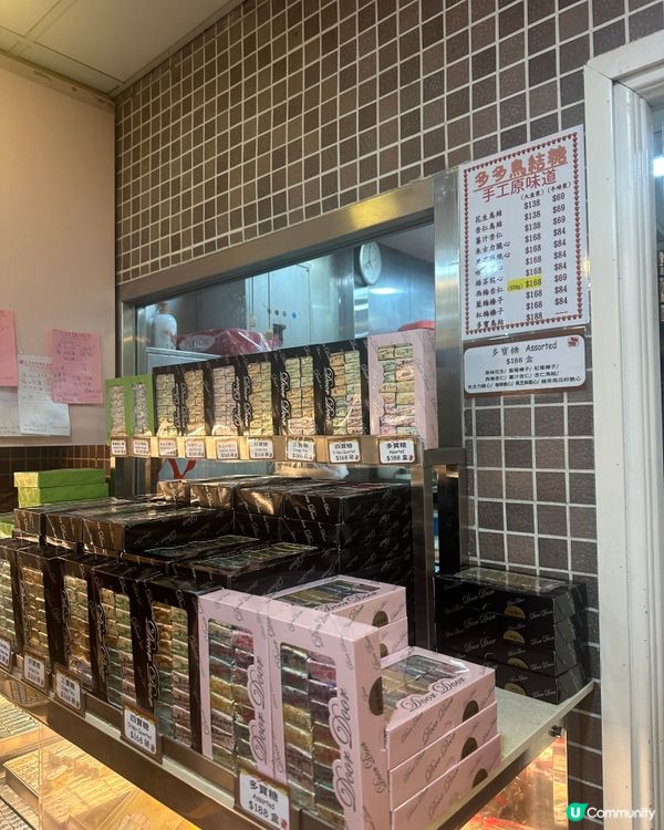 香港老字號餅店