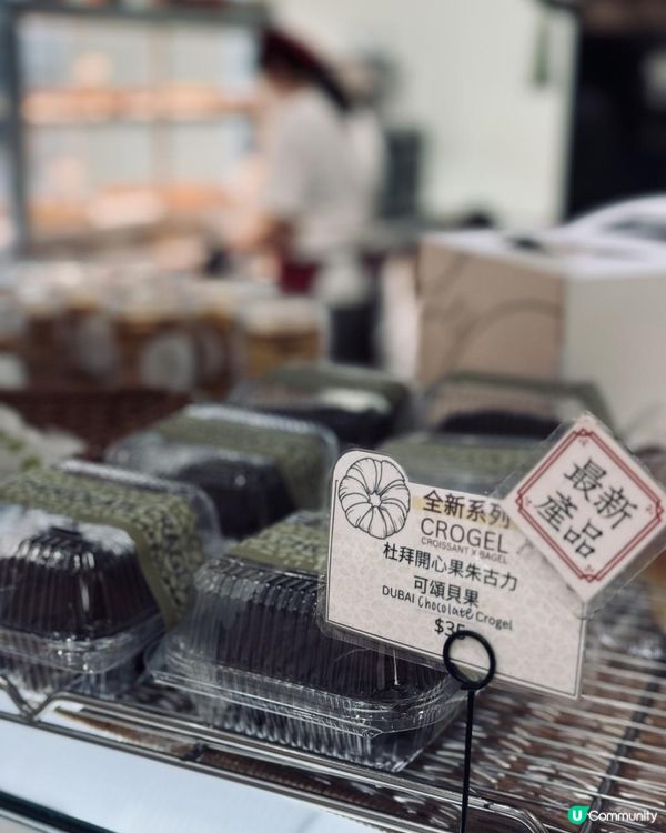 新品～杜拜開心果朱古力可頌貝果😳