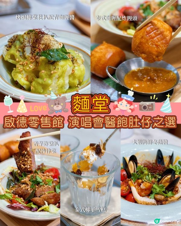 啟德睇演唱會醫肚仔😋 麵堂好好味！