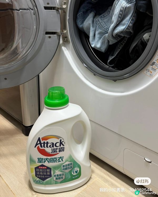 潔霸室內晾衣型洗衣液 🌬️  空氣污染都唔怕!
