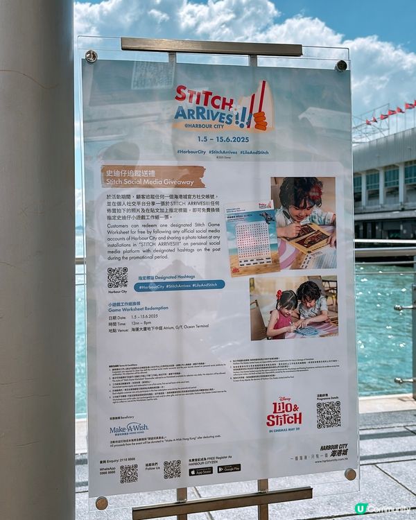 🎏海港城STITCH迷之旅🚩捐款$10就有得玩又有禮物🎁
