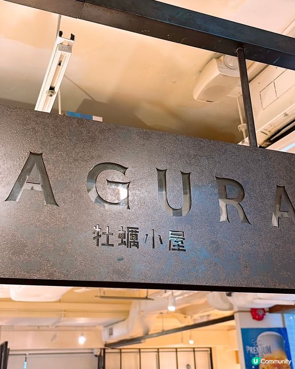 🎏銅鑼灣居酒屋🏮六種食法生蠔勁吸引🤩