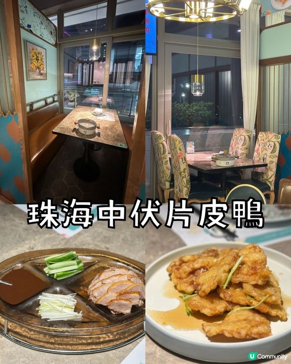 珠海中伏片皮鴨