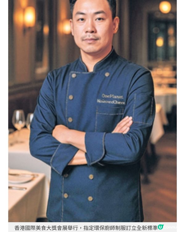 香港國際美食大獎會展舉行 指定環保廚師制服訂立全新標準