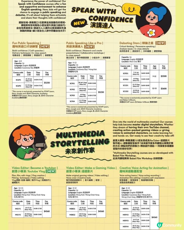 暑假唔洗愁！💪 小朋友膽量+英文+媒體技能一次過學！🤩 