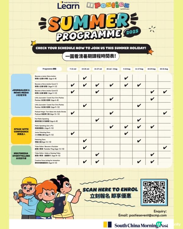 暑假唔洗愁！💪 小朋友膽量+英文+媒體技能一次過學！🤩 