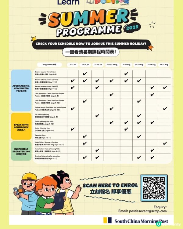 文未優惠 😎南華課程學英文+膽量+拍片一take過！🎬