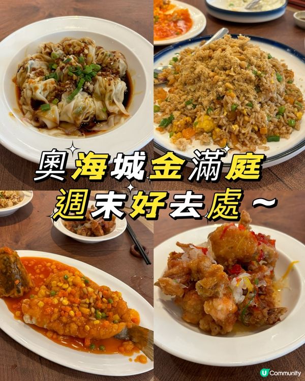 奧海城金滿庭🍴飯聚推薦😃