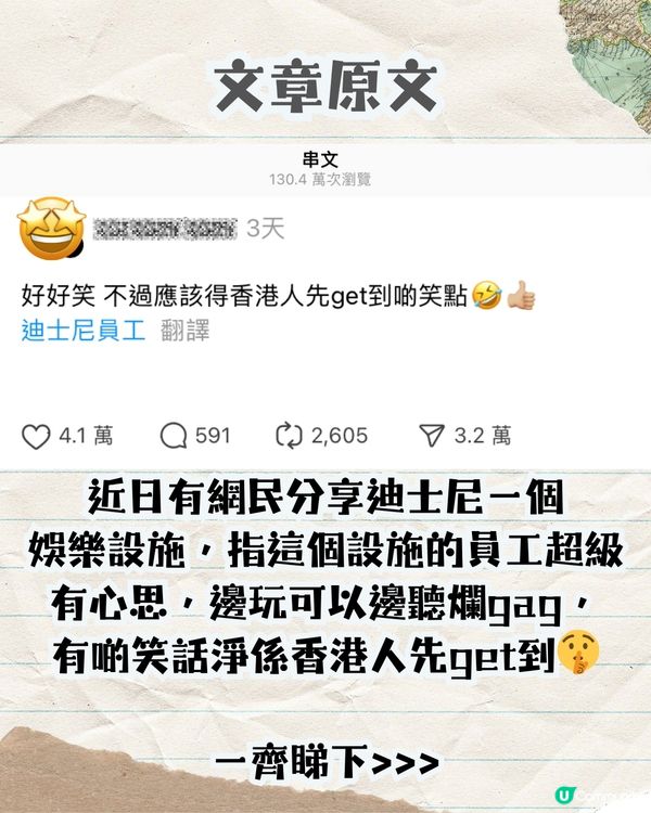 迪士尼必玩遊樂設施🎡幽默員工爆紅！網民齊心尋人‼️網民：要玩幾轉！