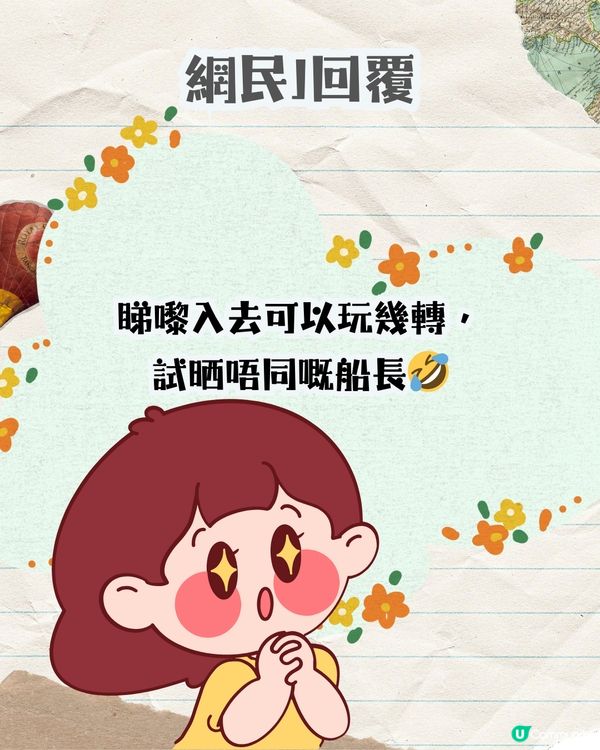 迪士尼必玩遊樂設施🎡幽默員工爆紅！網民齊心尋人‼️網民：要玩幾轉！