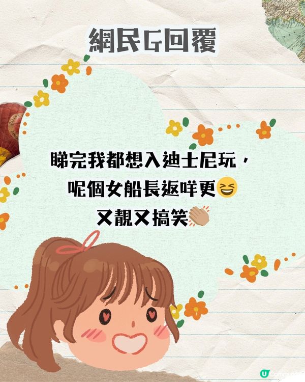 迪士尼必玩遊樂設施🎡幽默員工爆紅！網民齊心尋人‼️網民：要玩幾轉！