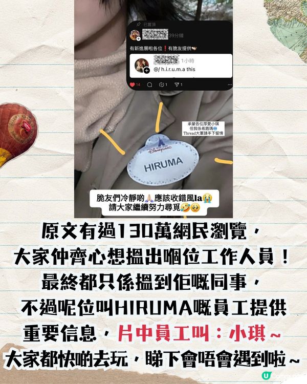 迪士尼必玩遊樂設施🎡幽默員工爆紅！網民齊心尋人‼️網民：要玩幾轉！