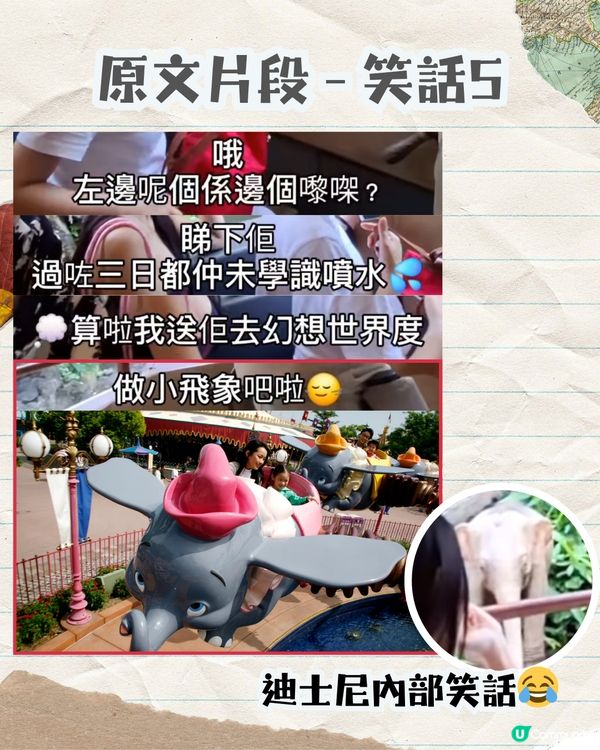 迪士尼必玩遊樂設施🎡幽默員工爆紅！網民齊心尋人‼️網民：要玩幾轉！