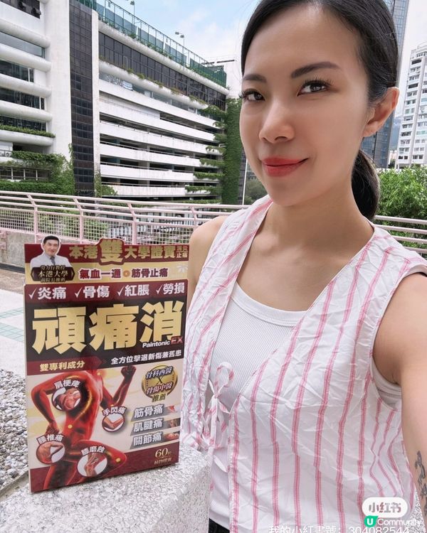 生仔後腰痛到喊😭  樂道頑痛消救星🌟