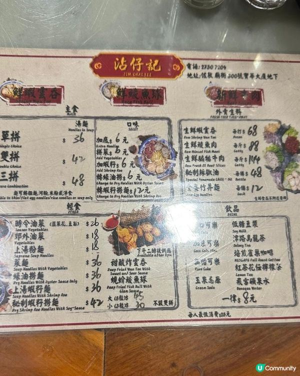 好味足料撈麵🍜