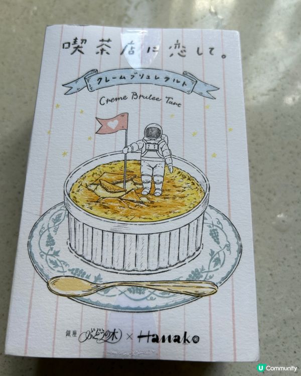 🍮喫茶店に恋して - 奶油布蕾塔🍡
