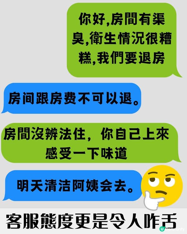 重慶住宿避雷指南 「貪平」慘痛教訓+避開1間超伏民宿