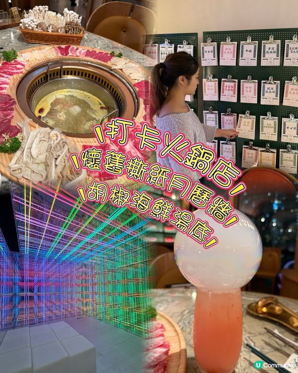 港式情懷火鍋店