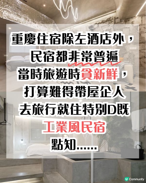 重慶住宿避雷指南 「貪平」慘痛教訓+避開1間超伏民宿
